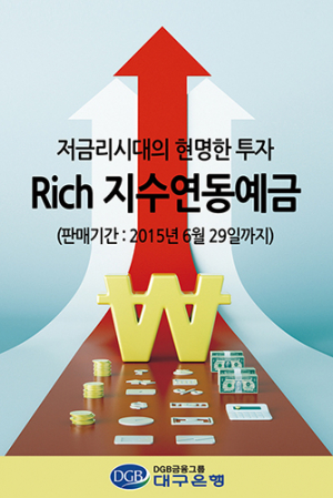 대구은행, 고금리 정기예금 판매