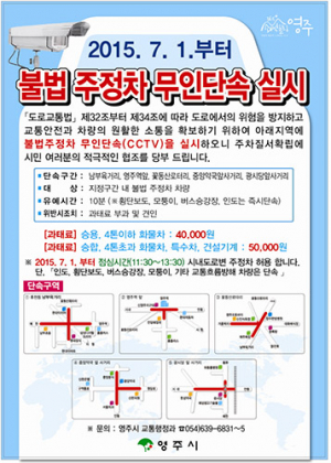 영주, 7월부터 불법주정차 무인단속 나선다 