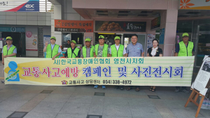 한국도로公, 평사휴게소‘교통사고 캠페인·사진전’