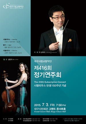 시벨리우스 탄생 150주년 기념 대구시향 정기연주회