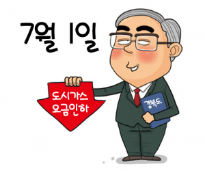 경북도, 도시가스 소비자요금 조정 