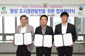 도시디자인 발전… 달성군-디자인단체 뜻 모았다