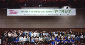 대구지역 대학생 700여명 지역 어린이 경제교사 나서