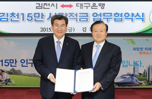 DGB대구은행, 김천 15만명 인구늘리기 캠페인 지원