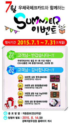 우체국체크카드와 함께하는 SUMMER 이벤트