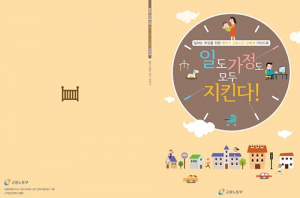 육아기 근로시간 단축지원금 인상