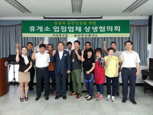 칠곡휴게소는 입점업체와 동반성장 상생협의회 구성