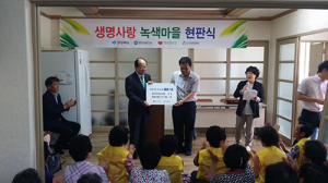 영양군‘생명사랑 녹색마을’현판식