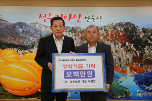 (재)성주군별고을장학기금 기탁릴레이로 꽃피다 