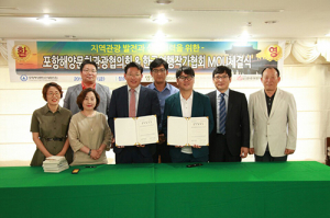 포항해양문화관광협의회-한국여행작가협회 협약체결