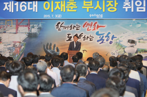 포항시 이재춘 부시장 취임