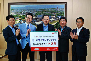 중기중앙회 대구·경북본부, 전통시장 온누리 상품권 기부
