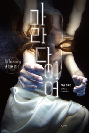 마라 다디어 / 한스미디어