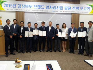구미시, 브랜드 일자리 사업 발굴 전략 보고회