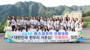 2015 미스코리아 후보자가 선택한‘안동한우’