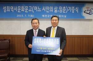 서하임춘 선생 전기 책 만들어 예천군에 기증