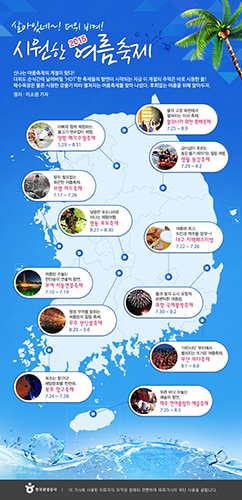 여름축제 정보 ‘지도’ 한장에 쏙