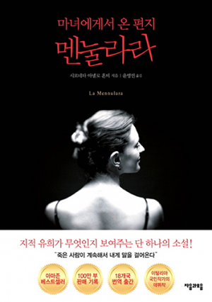 ‘마녀에게서 온 편지:멘눌라라’ / 자음과모음