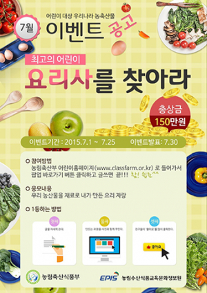 최고의 어린이 요리사를 찾아라