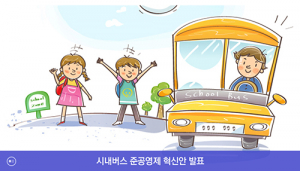 대구시‚ 시내버스 준공영제 혁신안 뭘 담았나