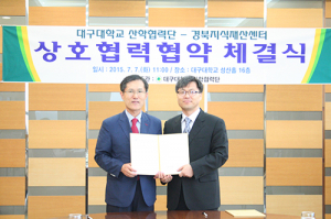 경북지식재산센터-대구대 산학협력단, MOU 체결