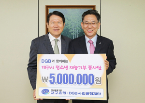DGB사회공헌재단, 청소년재능기부봉사단 후원금 전달