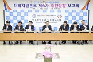 문경세계군인체육대회 제6차 추진상황 보고회