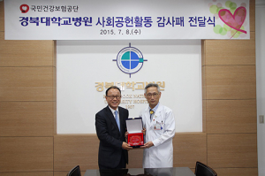 경대병원, 의료봉사 공로에 감사패 수상