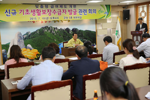 성주, 신규 기초수급자 발굴 회의