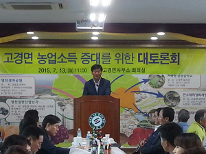 영천시 고경면, 농가소득 증대 위한 대토론회 개최