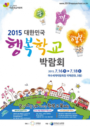 대구 9개 학교, 대한민국 행복학교박람회 참가