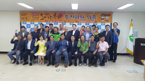 2015 문경오미자축제추진위원회 열어
