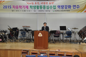 고령 자유학기제 준비한다