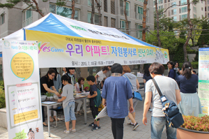 구미, 자원봉사 홍보하러 푸르지오로 GOGO 