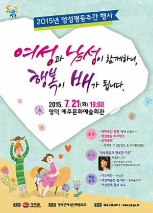 영덕, 양성평등 주간행사 군민들을 초대합니다