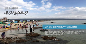 가자! 올 여름휴가는 메르스 없는 경북으로