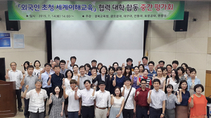 세계이해교육 중간평가회