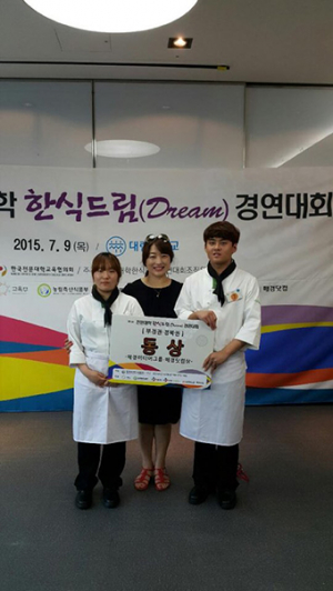 전문대학 한식드림 경연대회 동상 수상