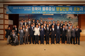 포항영일만항 개발 정책 토론회
