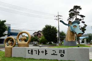 고령군, 상징게이트조형물‘왕국의 혼’설치