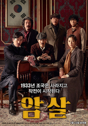 ‘암살’ 제작비 180억…사상최대 오픈세트