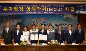 현대제철-경북도·포항시 투자 양해각서 체결