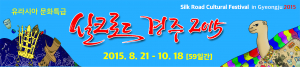 오랜역사속 잠들어 있던 실크로드 꿈의 세계로 다시 부활