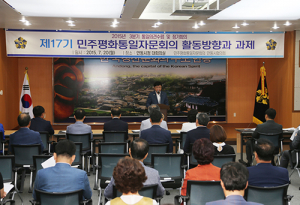 제17기 민주평화통일자문회의 안동시협의회 출범식