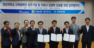 영남대, 대학 보유‘지식자산‧기술’사업화 박차