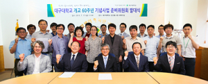 대구대학교, 개교 60주년 기념사업 준비위원회 발족