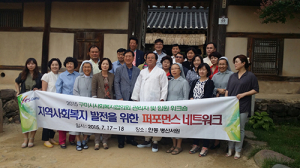 구미사회복지협의회 관리자‧임원 워크숍