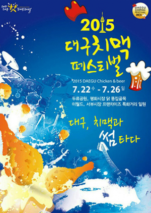 오늘 두류공원서 치킨 한입 시원한 맥주 마시자