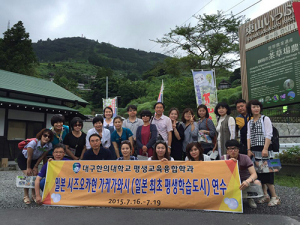 대구한의대, 평생교육 학습 일본 연수