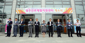 경북전문대, 영주진로체험지원센터 개소식